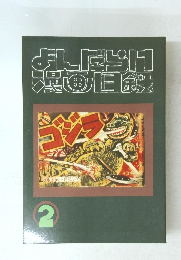 まんだらけ漫画目録　2号