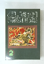 まんだらけ漫画目録　2号