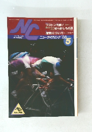 ニューサイクリング　1986年5月号　Vol.24　No.262