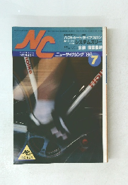 ニューサイクリング　1986年7月号　Vol.24　No.264