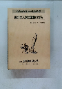 東北大入試対策集中ゼミ　１９８５年１０月１９日号