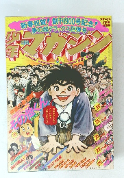 週刊少年マガジン 1976年5/6号