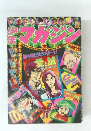 少年マガジン　52