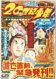 20世紀少年　平成13年1/4号
