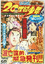 20世紀少年　平成13年1/4号