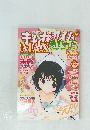 まんがタイムきらら　８月号