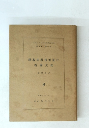 群馬県岩宿発見の石器文化