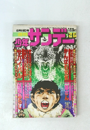 少年サンデー　26　6月26日号