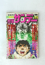 少年サンデー　26　6月26日号