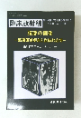 臨床放射線　Vol.34 No.10　腹部の画像 　断層画像解剖と診断的応用　