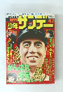週刊少年サンデー　４２号　１０月１６日号