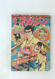 少年マガジン　17