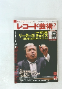 レコード芸術　2012年2月号