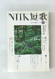 NHK短歌　2008年6月号　 No.135