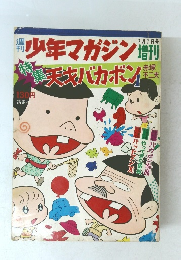 少年マガジン　7月7日　