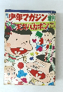 少年マガジン　7月7日　