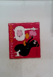 バーバパパのたんじょうび