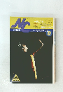 ニューサイクリング　1986年8月