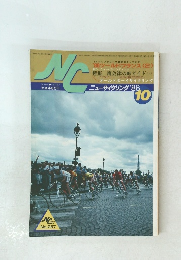 ニューサイクリング　1986年10月号　Vol.24　No.267