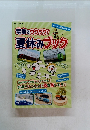 電車でワクワク！夏休みブック　2022年8月号