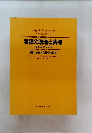 看護の原理と実際 <普及版・第3分冊>