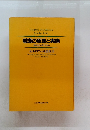 看護の原理と実際 <普及版・第7分冊>