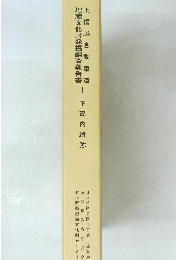 上信越自動車道埋蔵文化財発掘調査報告書　1