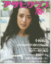 アサヒグラブ　1984年7/13号