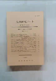 気象研究ノート　第202号　(2002)