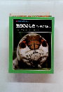 昆虫のふしぎ 色と形のひみつ