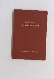 だれにもわかる目で見るくだものの一年