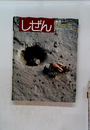 しぜん　ひがた　7