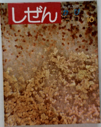 しぜん　10　かび