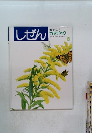 しぜん　8　かまきり