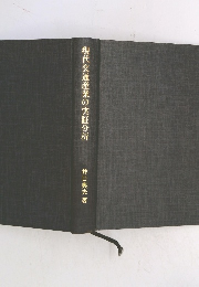 現代交通産業の実証分析