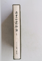 二豐小喬物落　　下