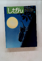 しぜん　8　かぶとむし