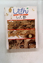 しぜん　12　ふゆの むし