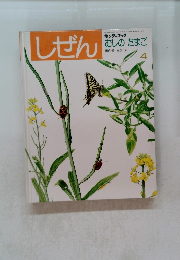 しぜん　むしのたまご　4