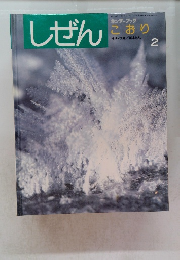 しぜん　２　 こおり　