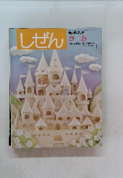 しぜん　1　かみ