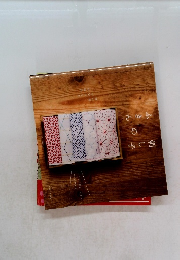 刺し子のふきん