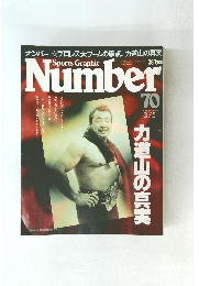 Sports Graphic Number 70号