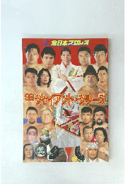 98 ジャイアント・シリーズ!