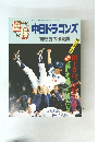 優勝　中日ドラゴンズ