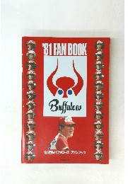 '81 近鉄バファローズ ファンブック