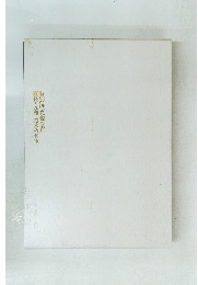 慶長・元和・寛永の名作特別展「光悦の書」