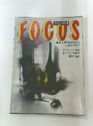 FOCUS　1月22日号