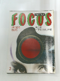 FOCUS　1月15日号
