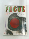 FOCUS　1月15日号